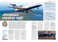«Ижавиа»: караван идёт